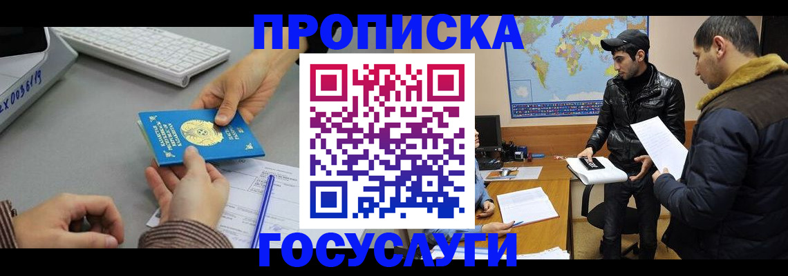 купить прописку в Краснозаводске